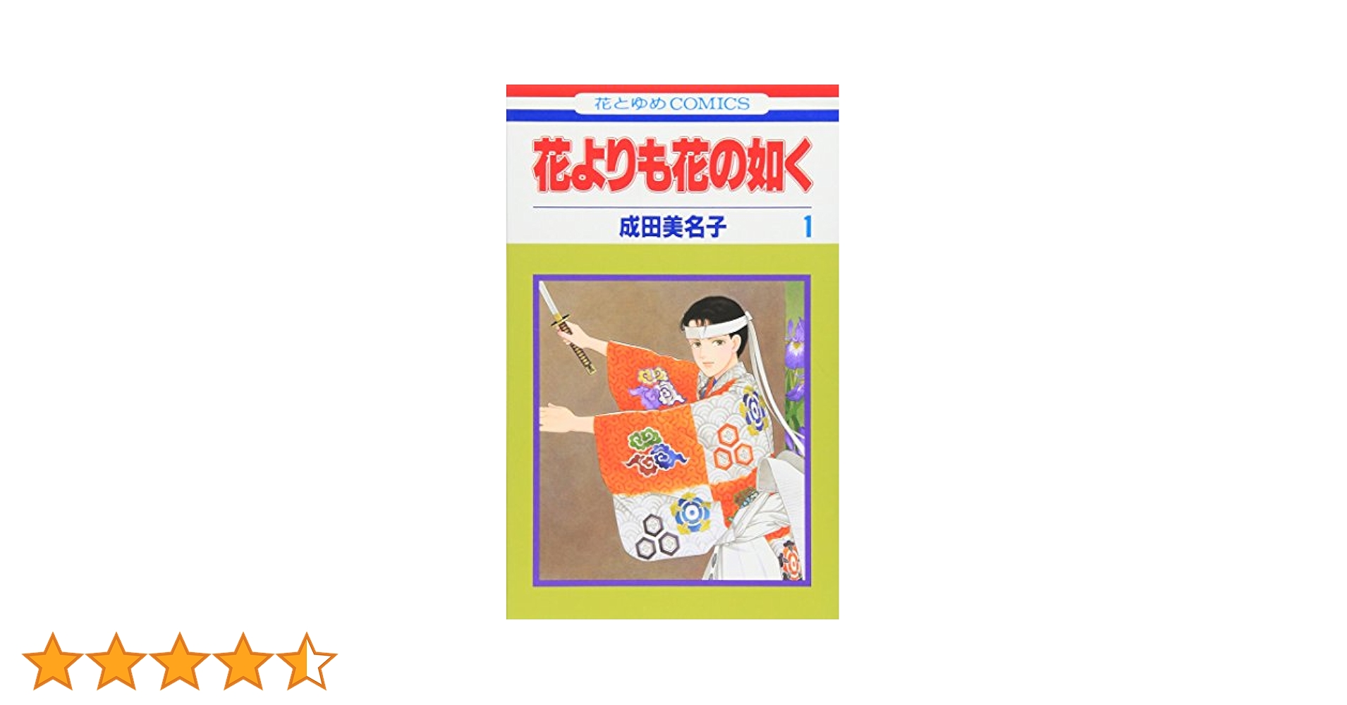花よりも花の如く 1〜23巻セット コミック】花よりも花の如く(1～23巻)セット | 全巻セット